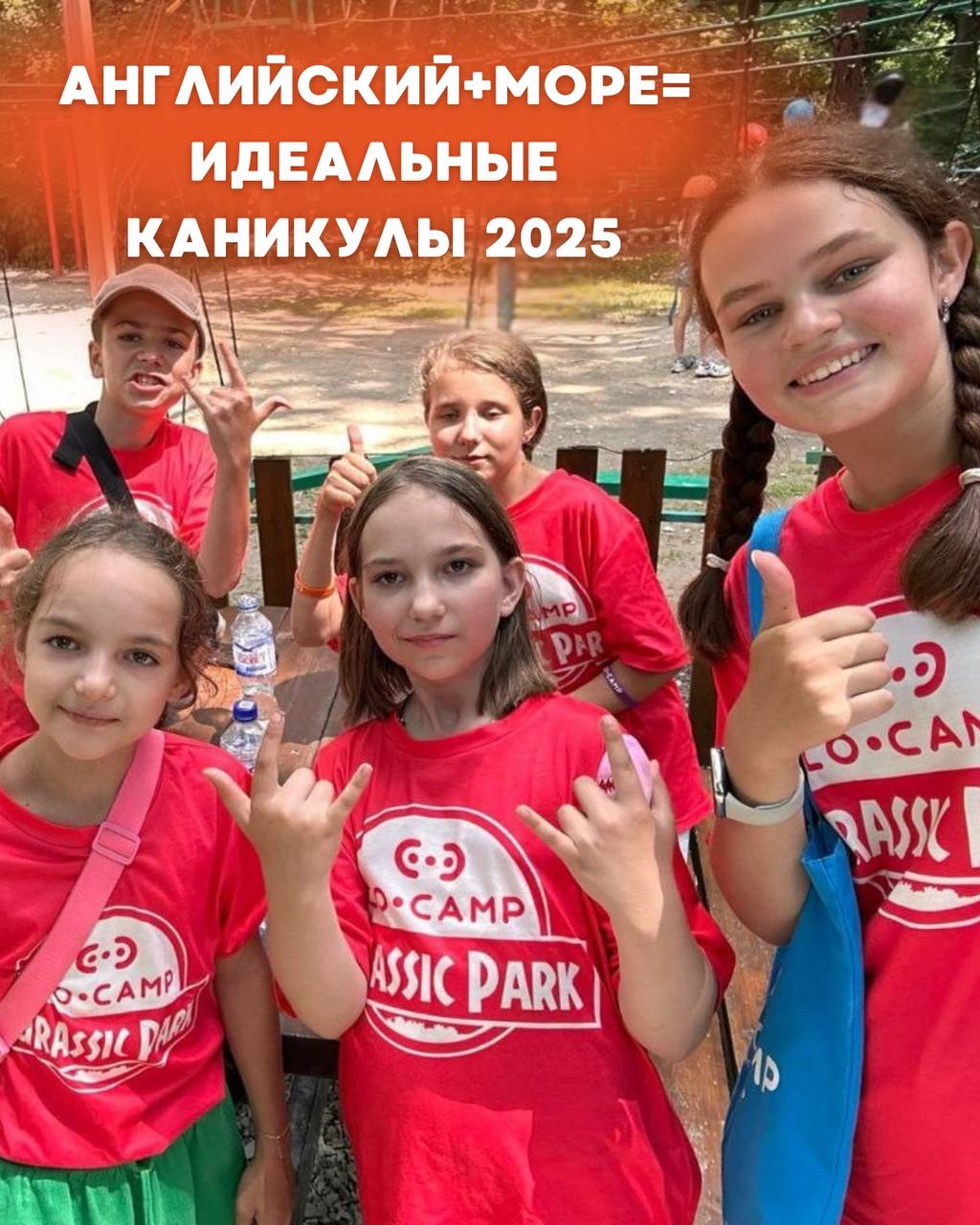 Английский + море = идеальные каникулы 2025