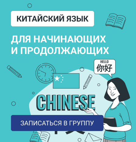 Китайский