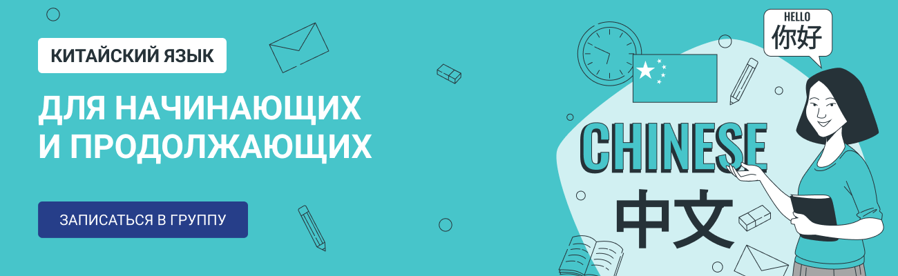 Китайский